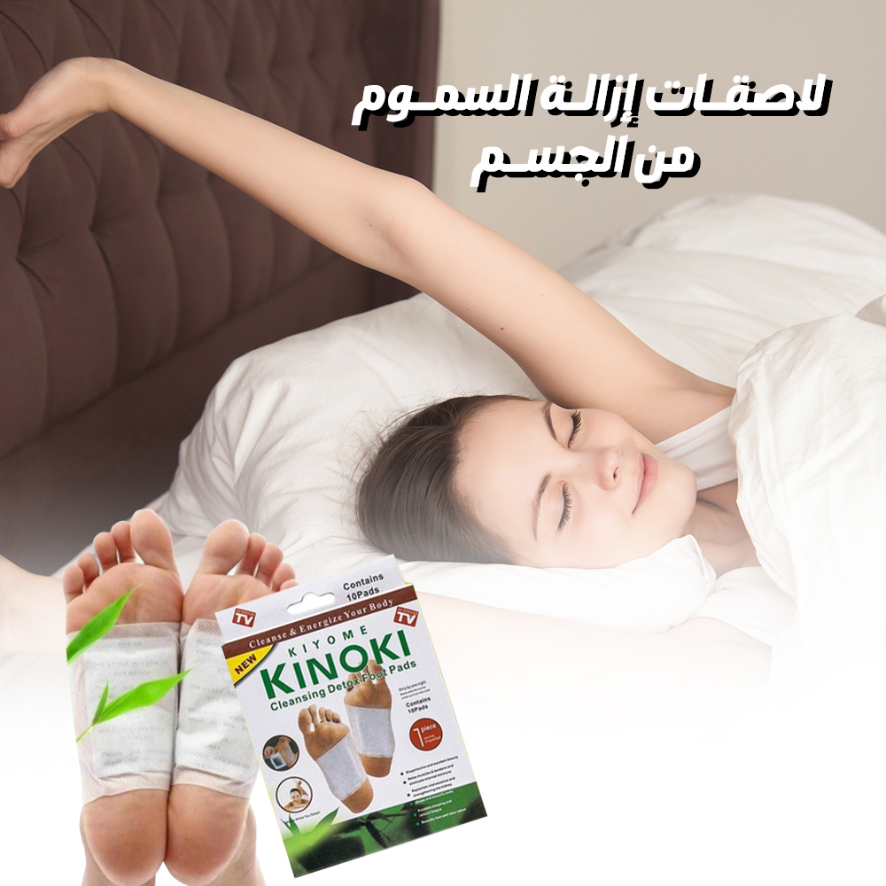 . لاصقات تطهير القدم و التخلص من سموم الجسم