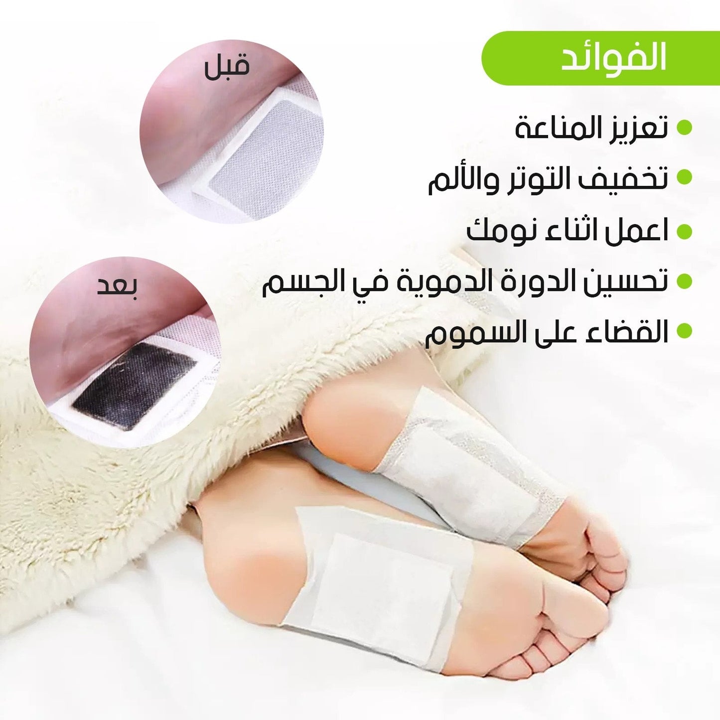 . لاصقات تطهير القدم و التخلص من سموم الجسم