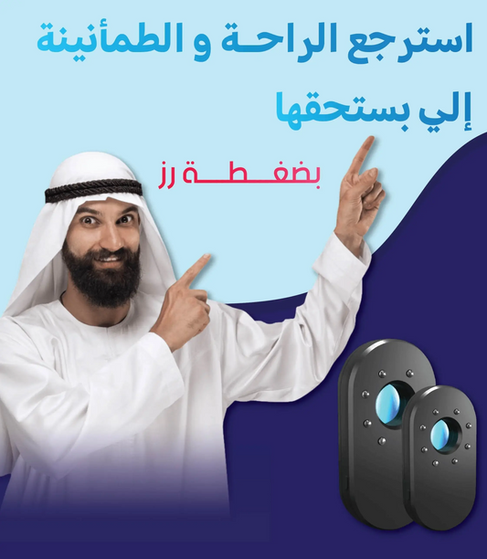 کاشف كاميرا التجسس بالأشعة الحمراء