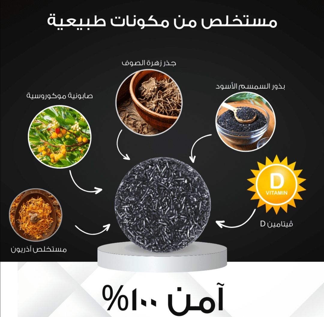 صابون إزالة الشيب الطبيعي