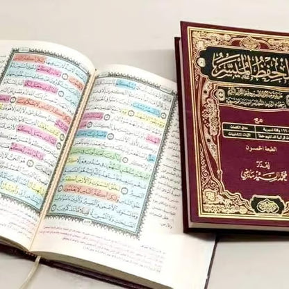 مصحف الحفظ الميسر