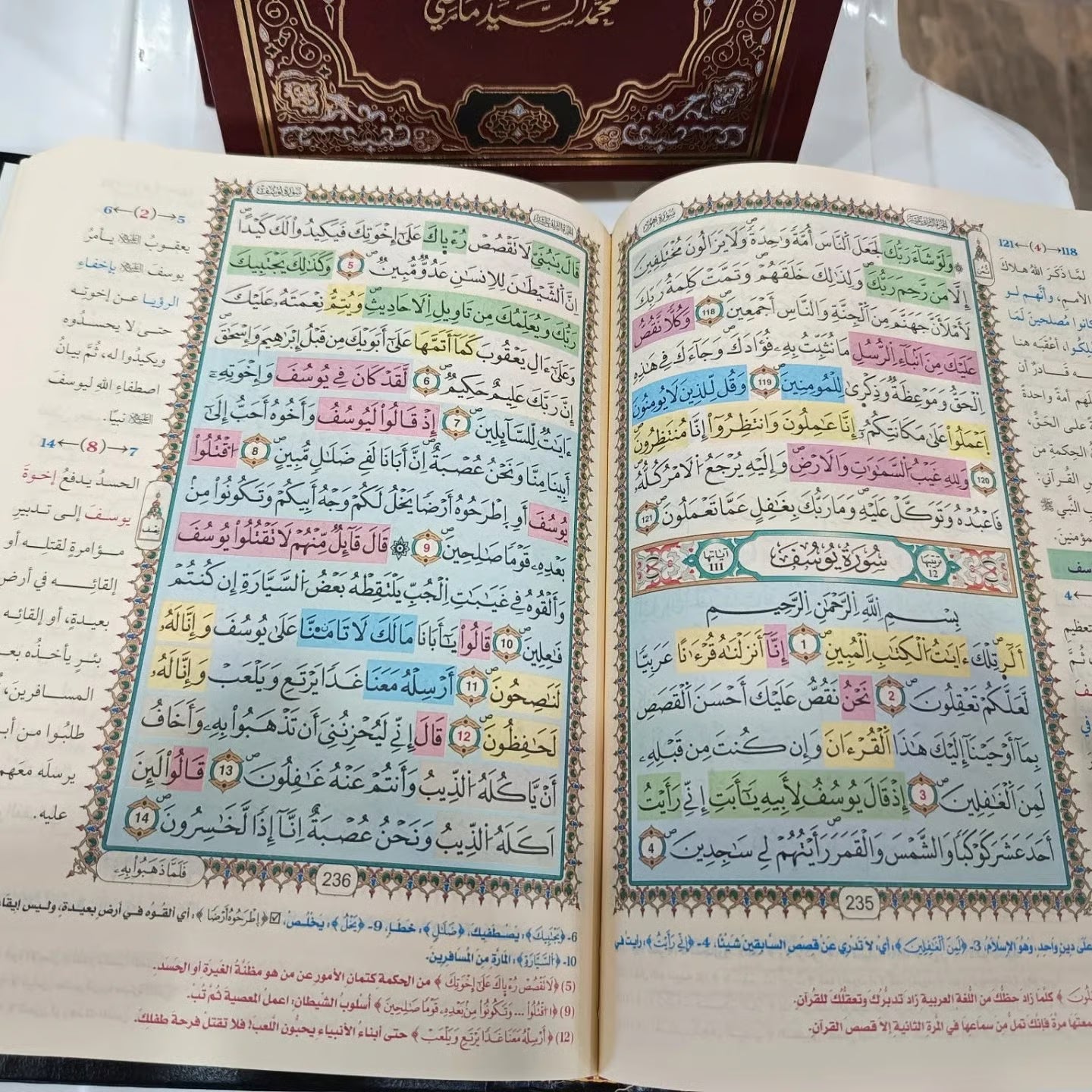 مصحف الحفظ الميسر